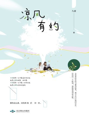 cover image of 凉风有约
